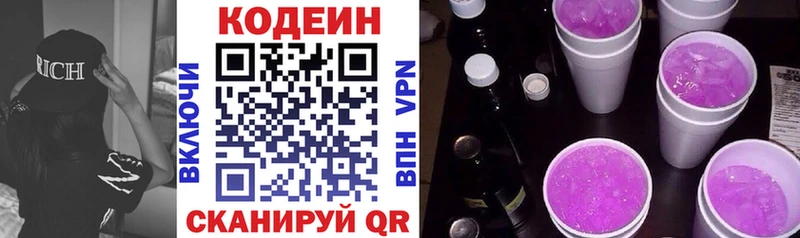 Кодеин напиток Lean (лин)  где купить наркоту  Волжск 